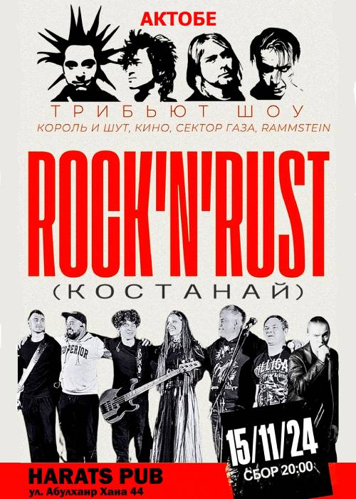 Трибьют Шоу от Rock-n-rust в Актобе