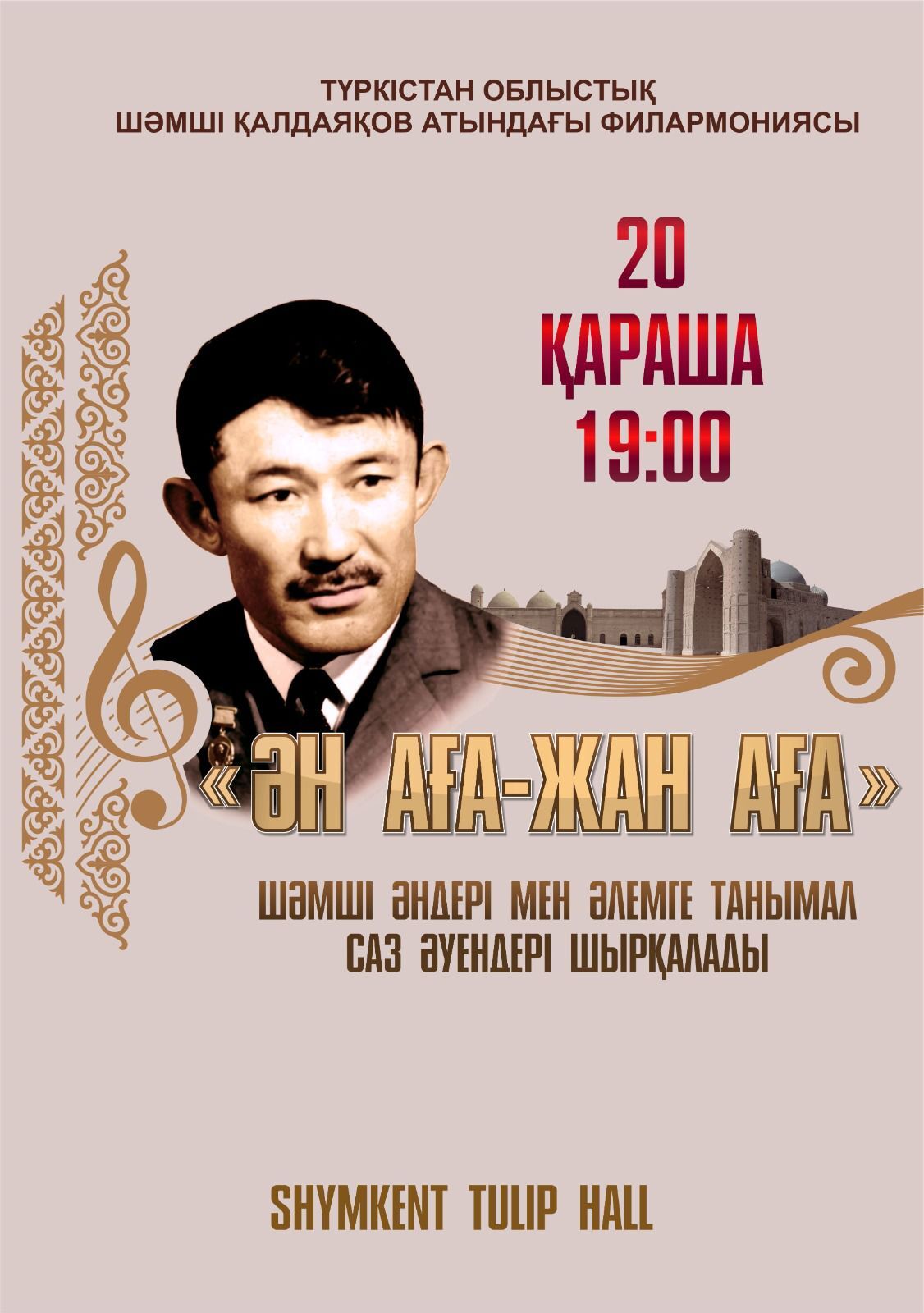 Shamshi's songs «an Agha-Zhan Agha»  and world-famous music will be performed