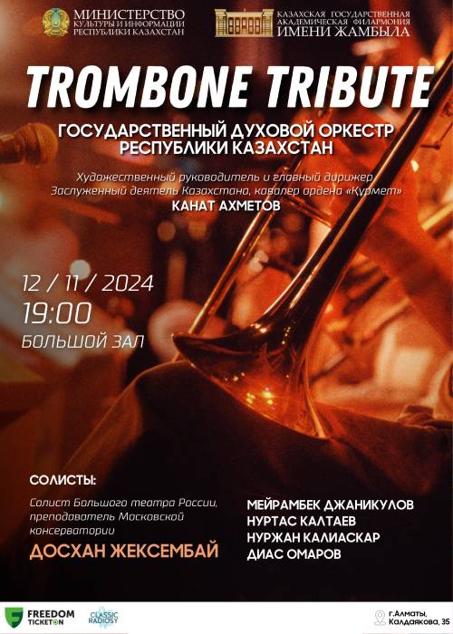 «Trombone tribute» State Brass Band of the Republic of Kazakhstan