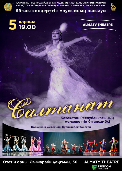 State Dance Ensemble of the Republic of Kazakhstan «Saltanat» at Almaty Theatre