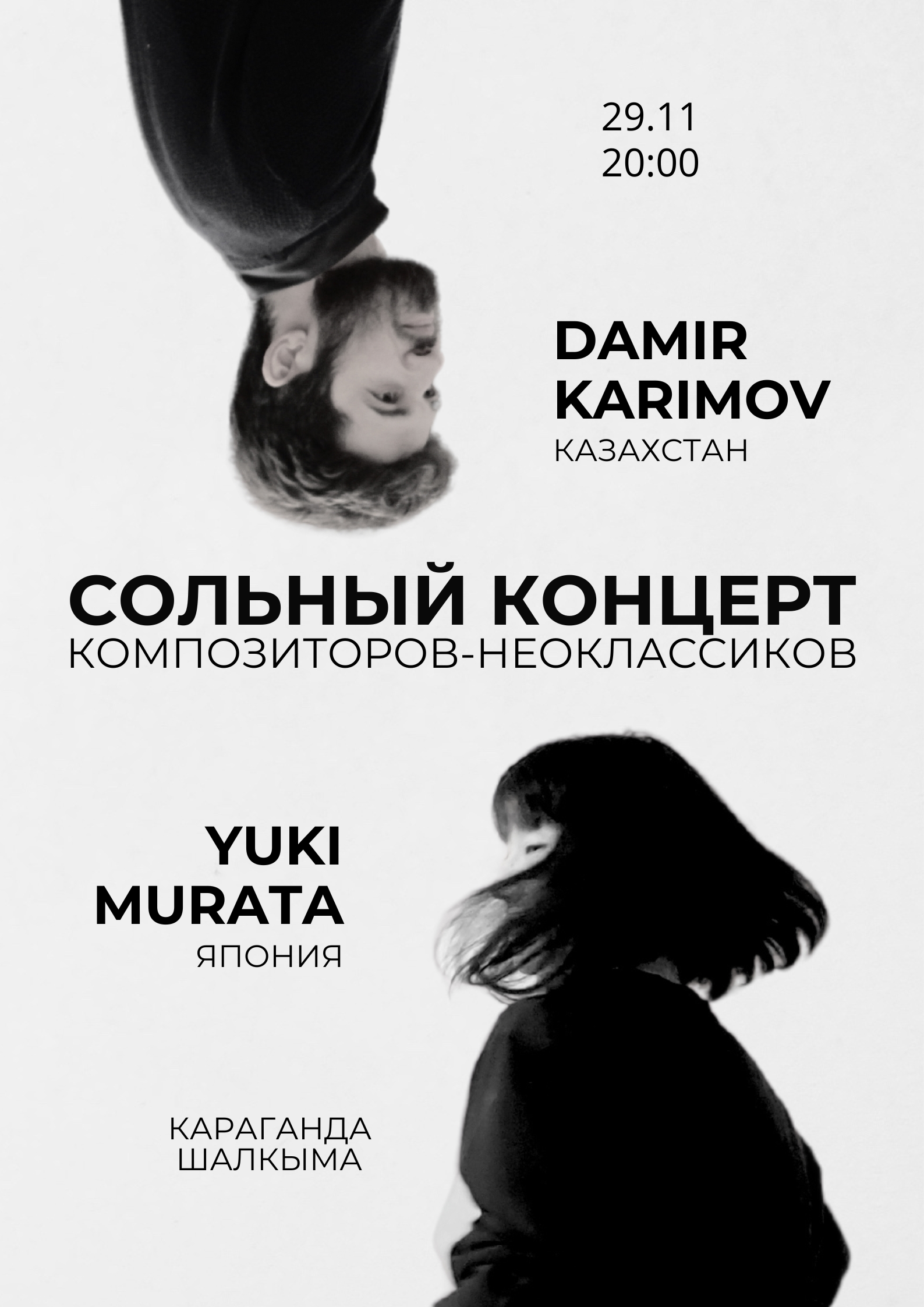 Сольный концерт Yuki Murata и Дамира Каримова в Караганде