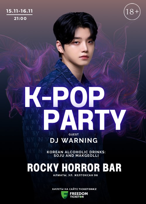 K-Pop party в Алматы