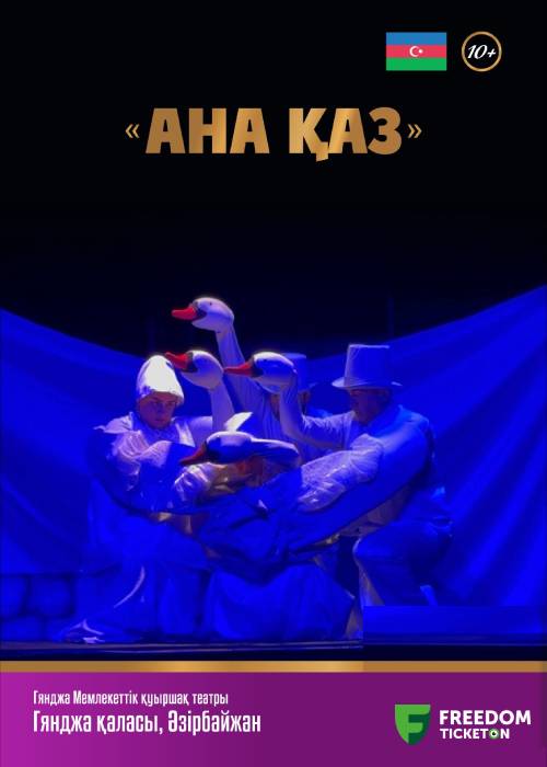 «АНА ҚАЗ» | Пантомима | ІІ Almaty Puppet Festival – 2024