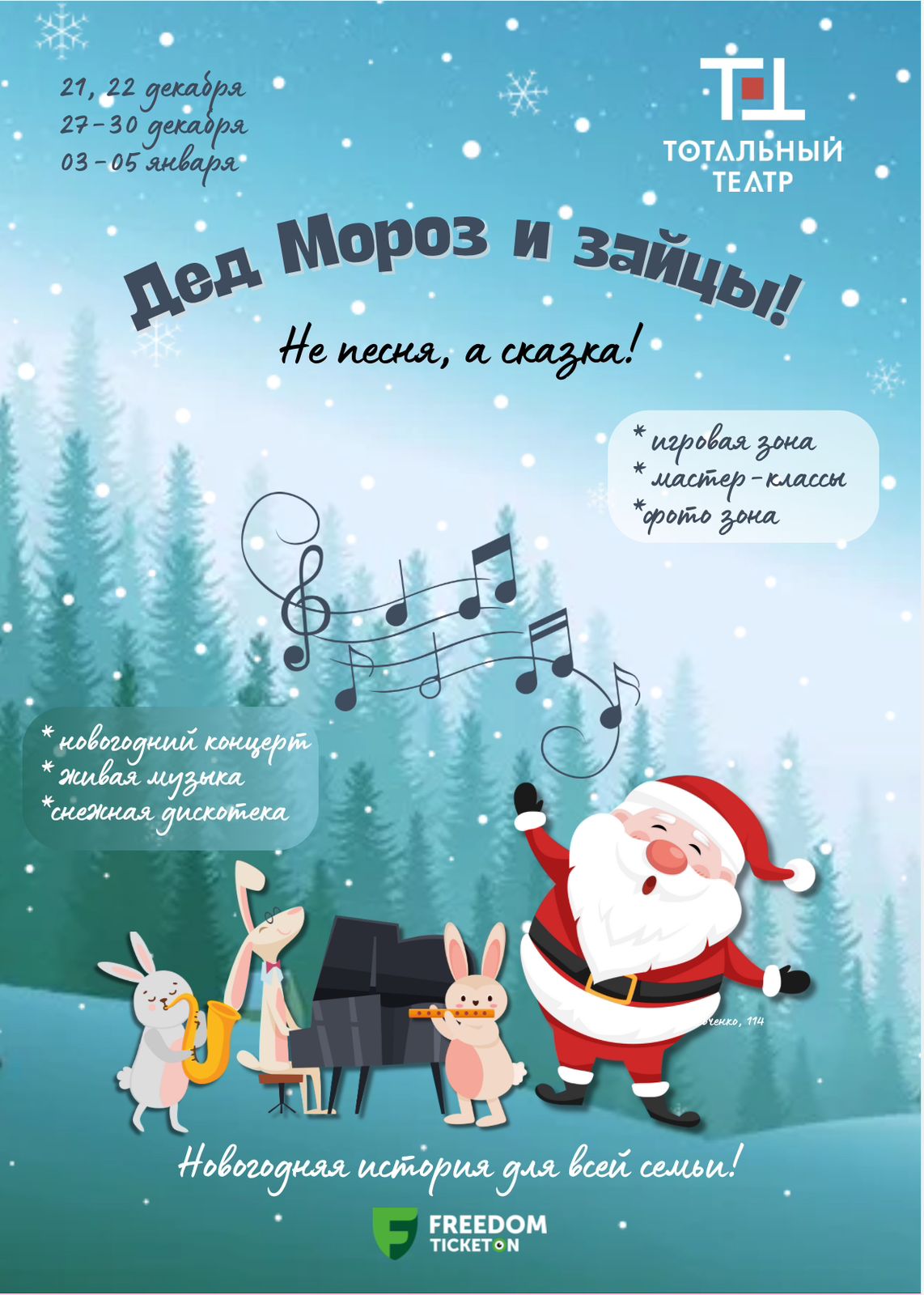 Children's New Year's play «Santa Claus and hares»