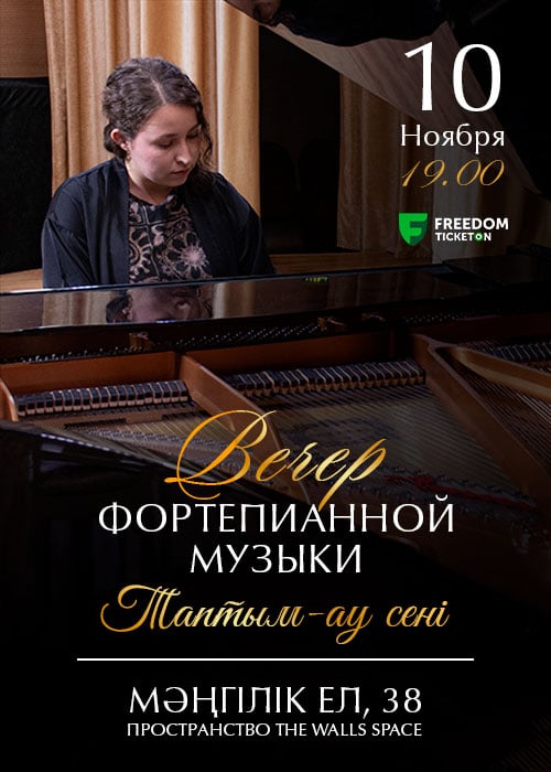 Evening of piano music «Taptym-au seni»