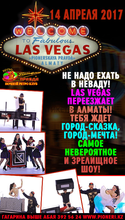 «Welcome to Las Vegas»
