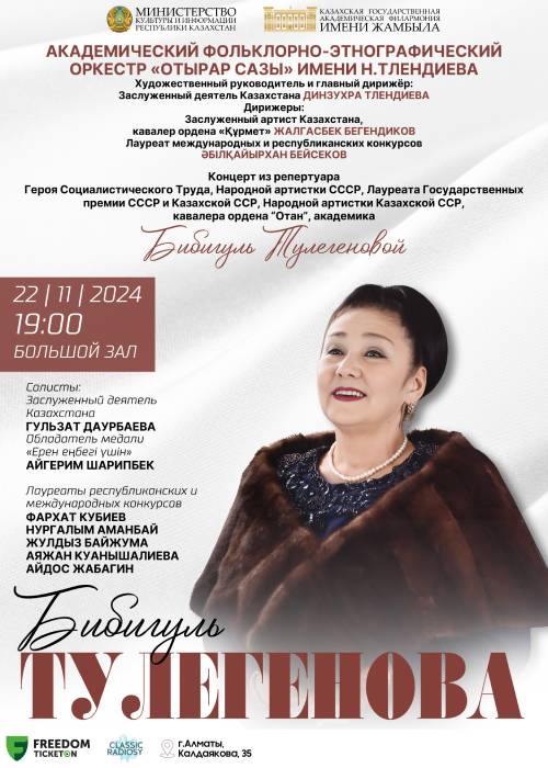 Concert from the repertoire of Hero of Socialist Labor, People's Artist of the USSR, Laureate of the State Prizes of the USSR and the Kazakh SSR, People's Artist of the Kazakh SSR, Knight of the Order of Otan, academician Bibigul Tulegenova