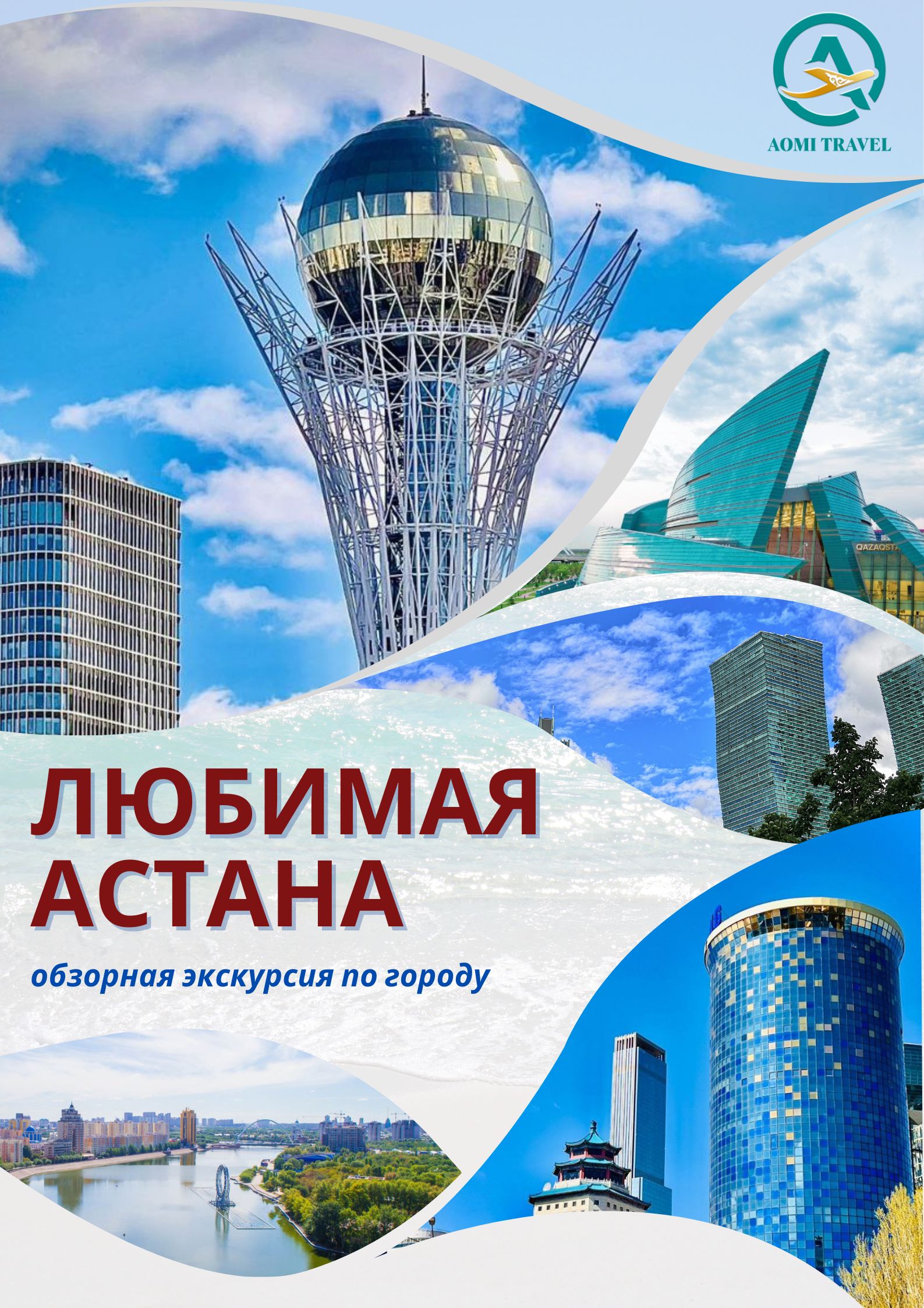 Sightseeing tour of the city «Beloved Astana»