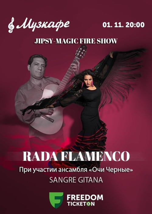 JIPSY FLAMENCO Музкафеде