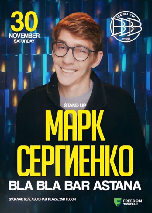 Марк Сергиенко Stand Up Show в Астана қаласында - Bla Bla Bar