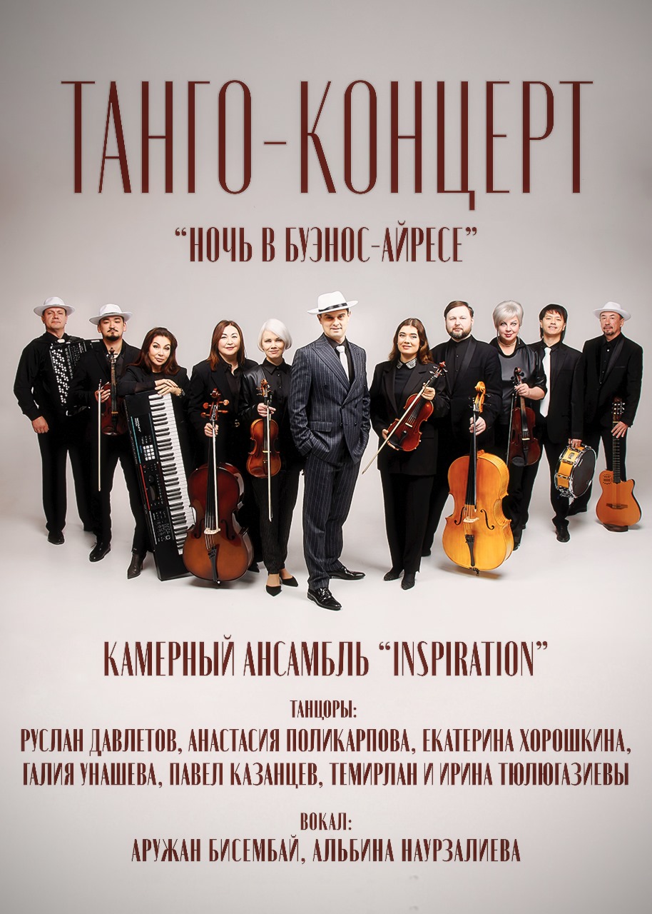 «A night in Buenos Aires...» Tango concert in Uralsk