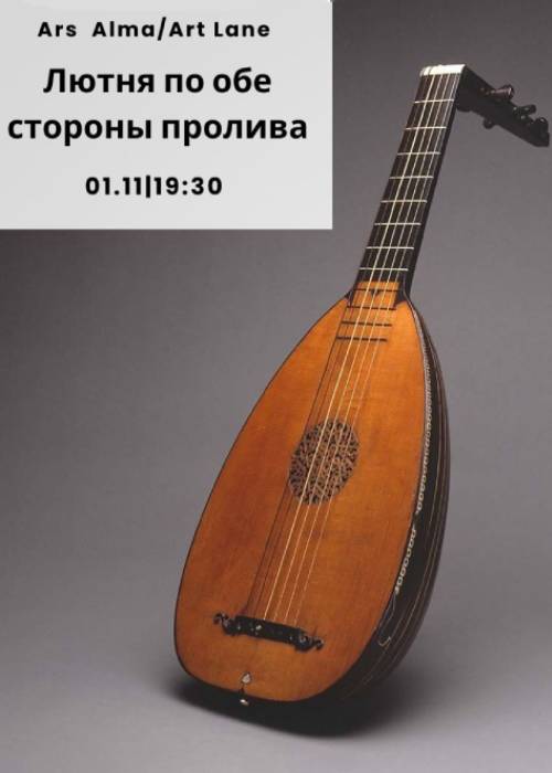 Concert of the ARS ALMA ensemble «Lute on both sides of the Strait» in Almaty