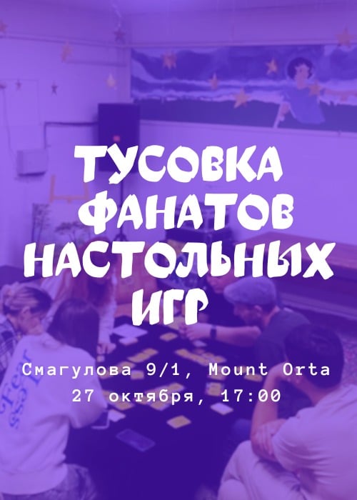 Mount Orta үстел ойындарының жанкүйерлері!