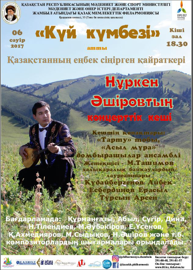 Концерт Н. Аширова