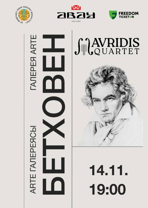 Concert The Fyodor Dmitrievich Mavridi String Quartet MAVRIDIS QUARTET BEETHOVEN