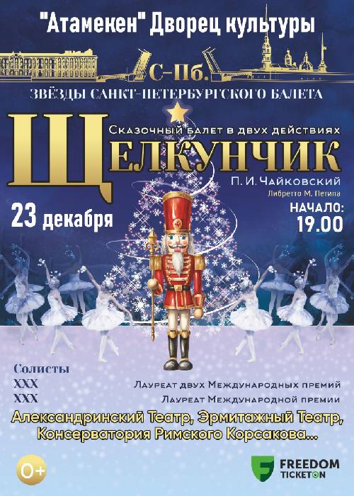 The fabulous ballet «The Nutcracker» in Uralsk