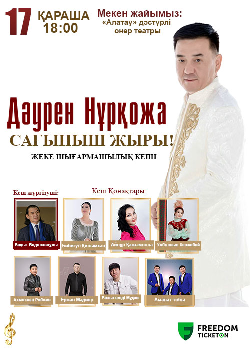 «Sagynysh zhyry» Almaty kalasynda