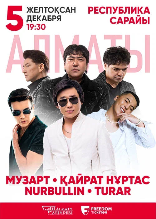 MuzArt, Kairat Nurtas, Nurbullin, Turar concerts in Almaty