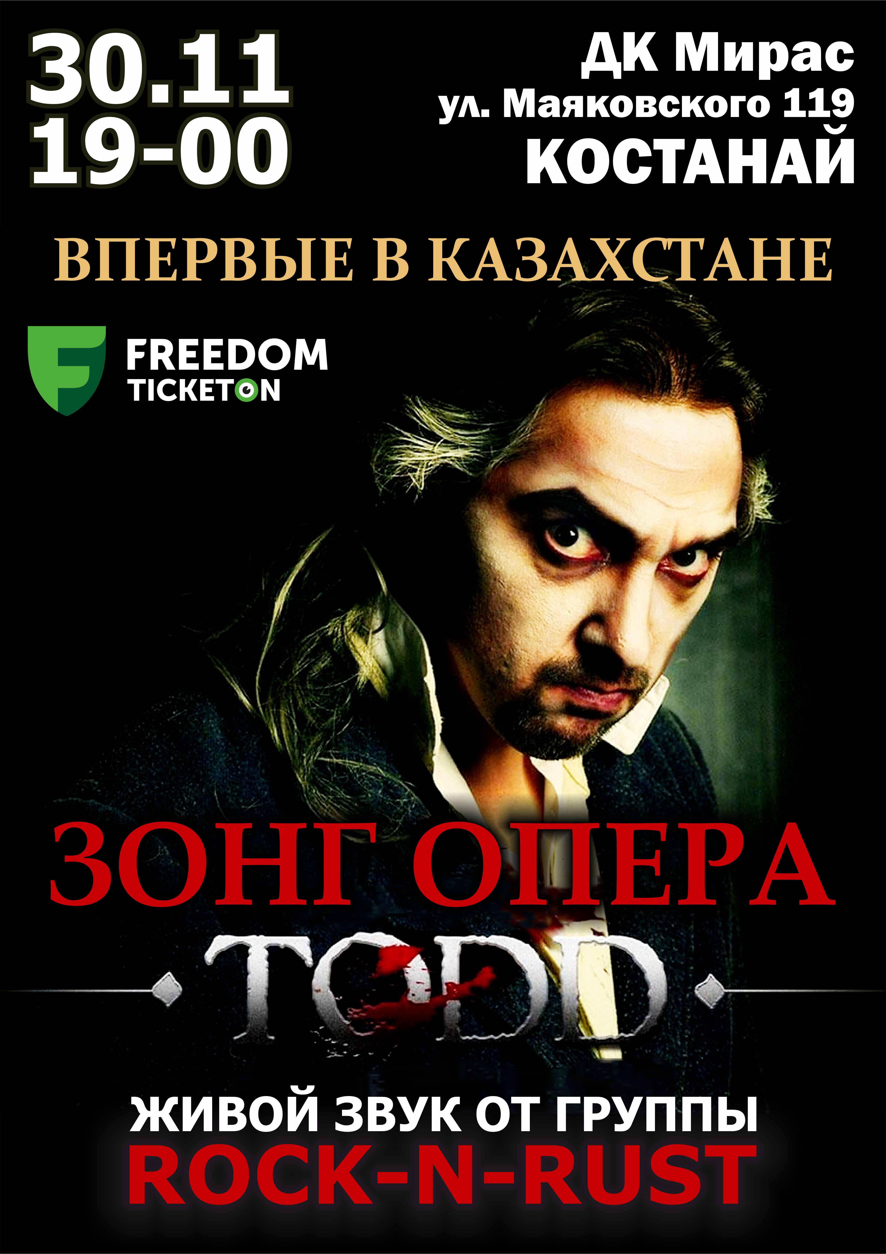 Zong Opera TODD in Kostanay