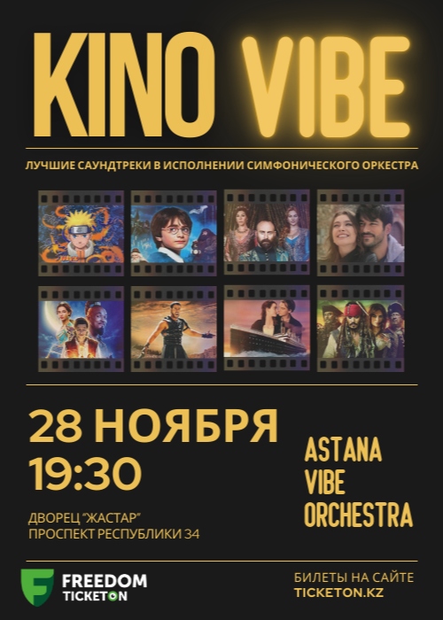 KINO VIBE (симфонический оркестр) в Астане