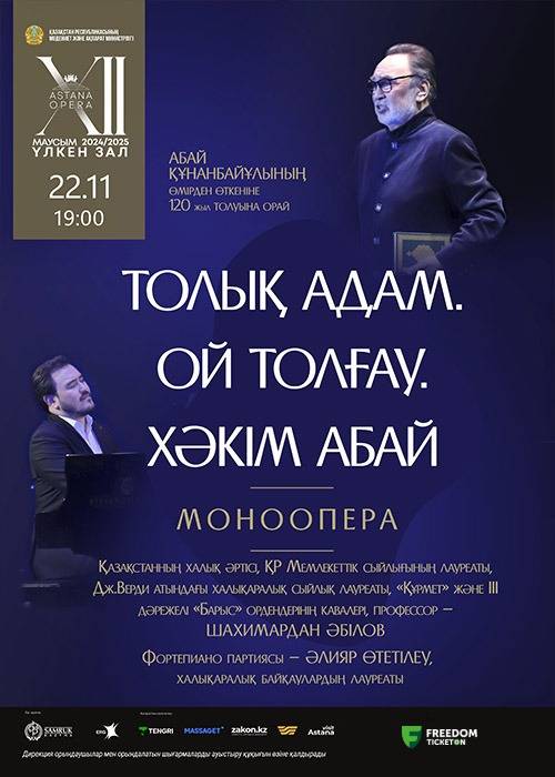 «Толық адам. Ой толғау. Хәкім Абай» (AstanaOpera)