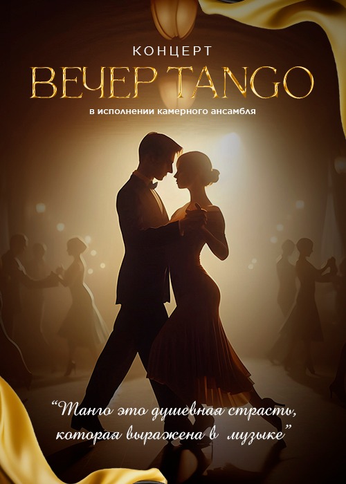 Concert «TANGO Night» in Almaty