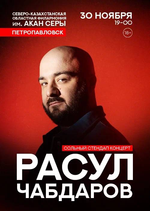 Rasul Chabdarov. Solo standup concert in Petropavlovsk