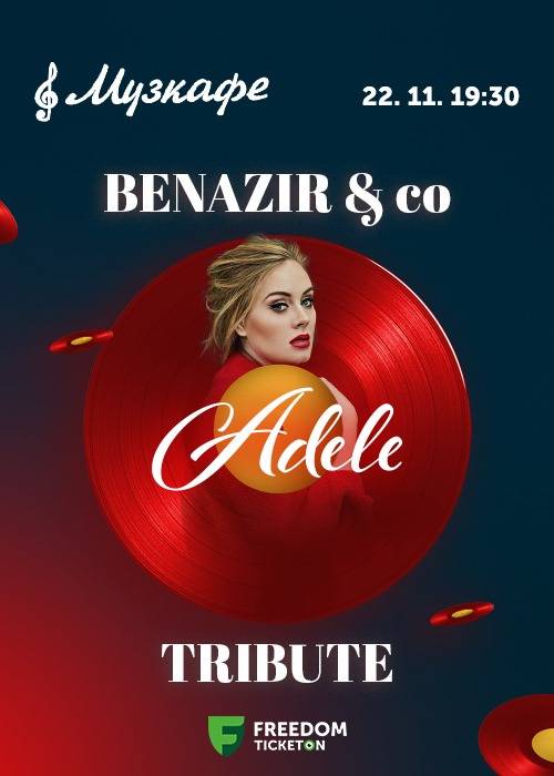 BENAZIR&Co ADELE трибьют