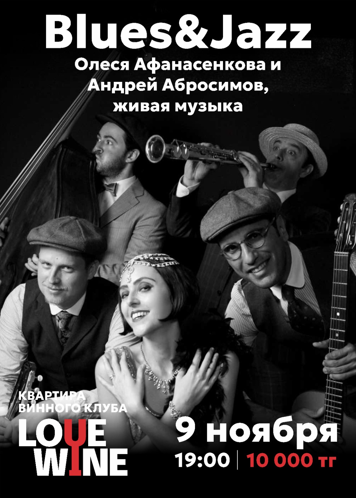 Blues&Jazz Олеся Афанасенкова и Андрей Абросимов, живая музыка