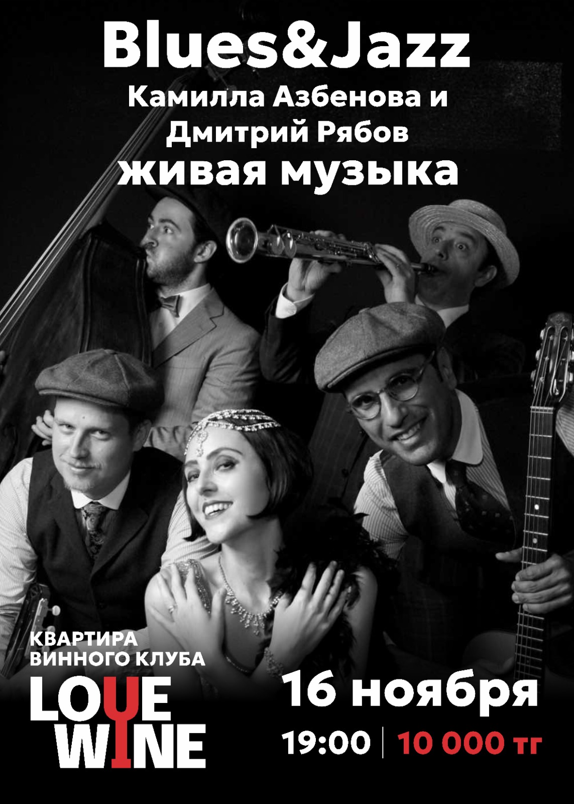 Blues&Jazz. Камилла Азбенова и Дмитрий Рябов, живая музыка