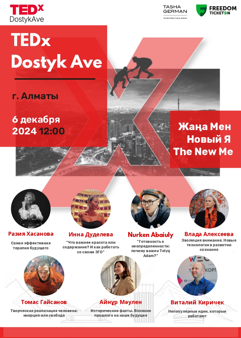 Конференция TEDx Dostyk Ave «Жаңа Мен. Новый Я. The New Me»