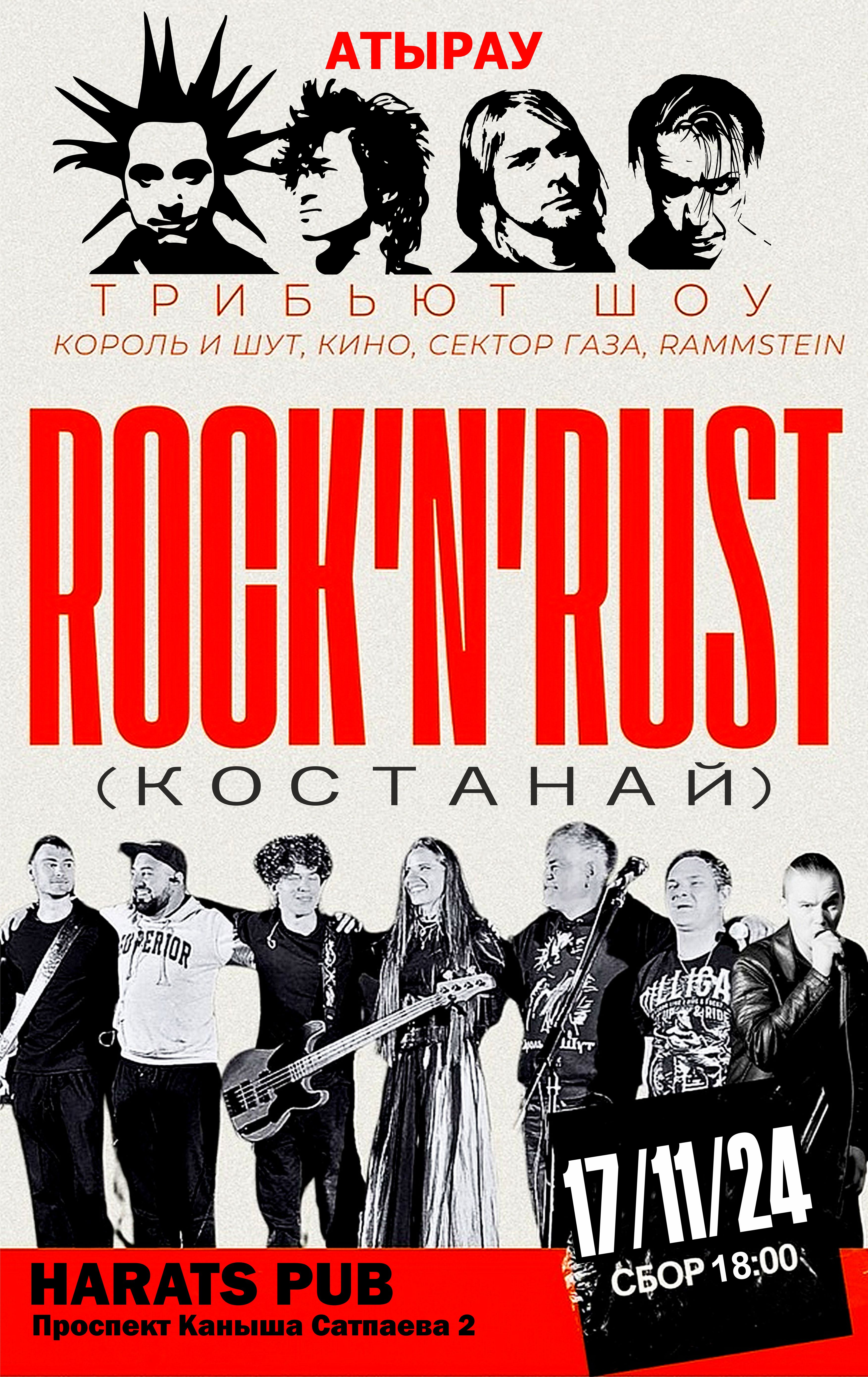 Трибьют Шоу от Rock-n-Rust в Атырау