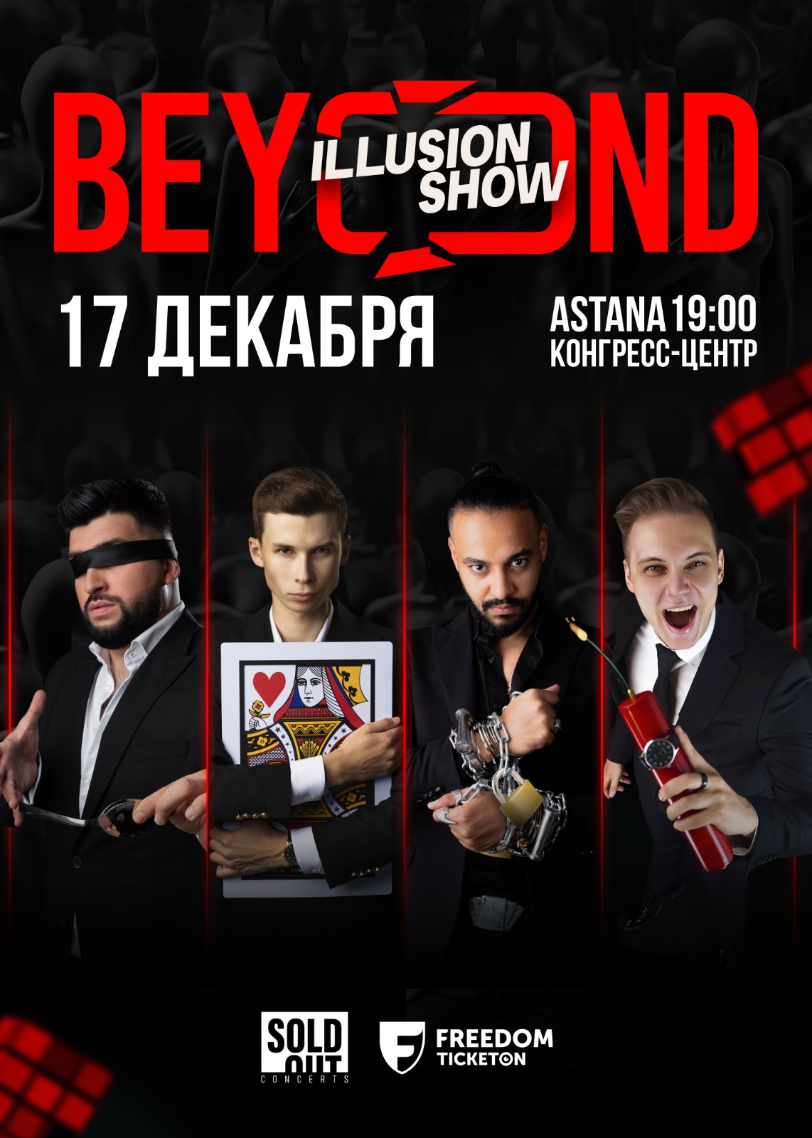 BEYOND SHOW в Астане