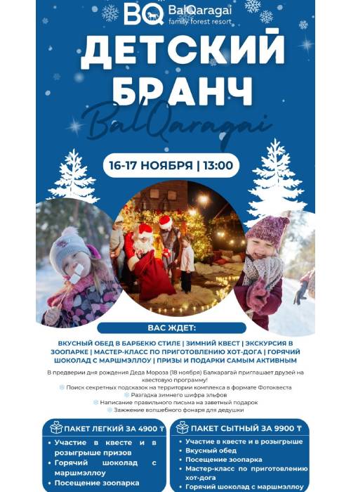 Children's brunch at BQ Astana