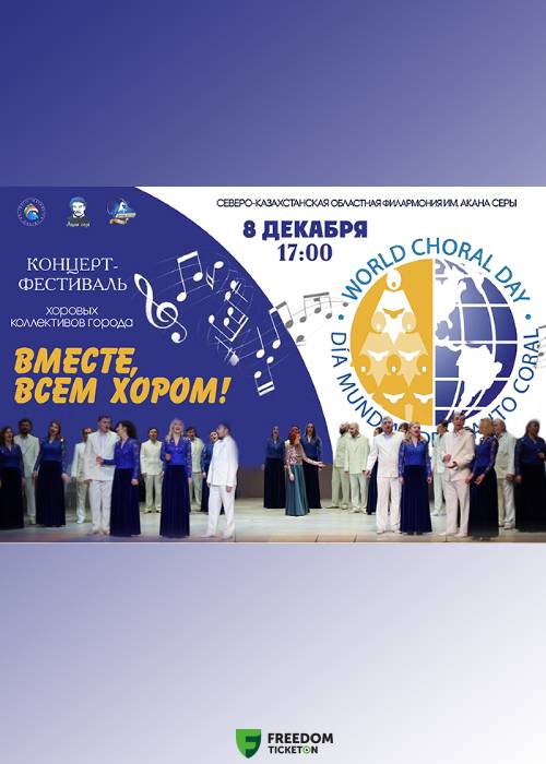 «TOGETHER WITH THE WHOLE CHOIR!» A concert festival dedicated to World Choir Day