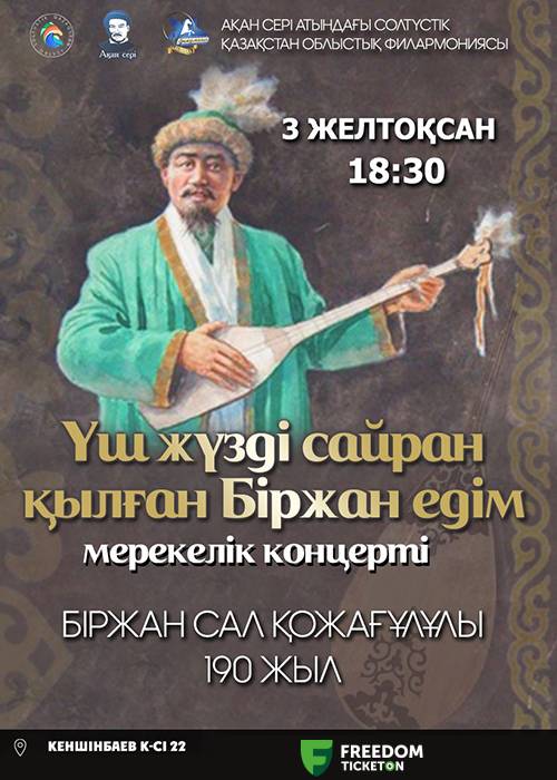 Festive concert «Three zhuz sairan kylgan Birzhan»