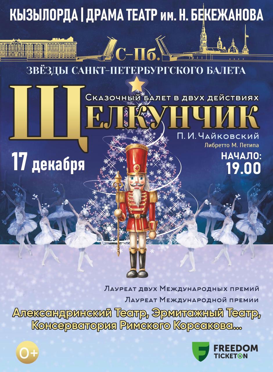 The Nutcracker in Kyzylorda