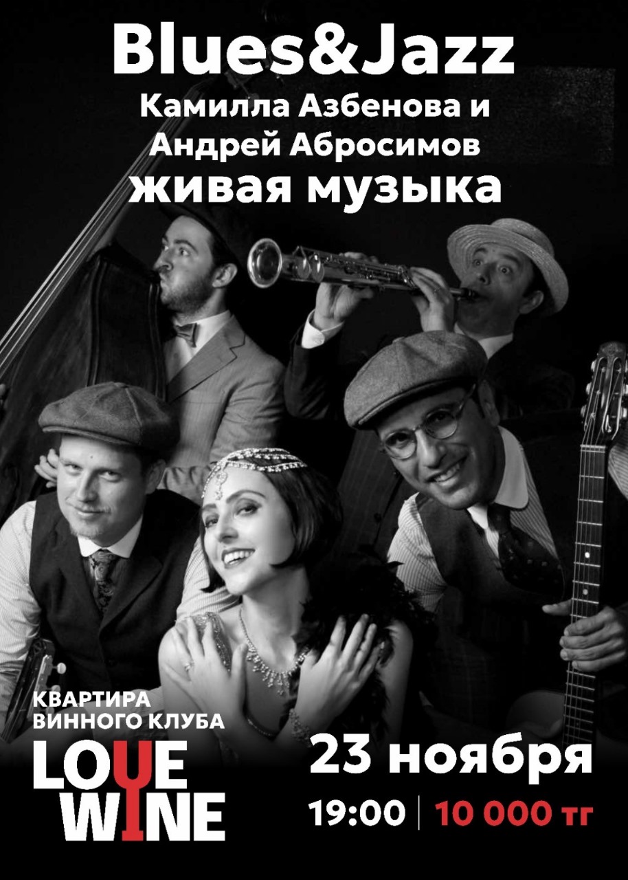 Blues&Jazz. Камилла Азбенова және Андрей Абросимов, жанды музыка