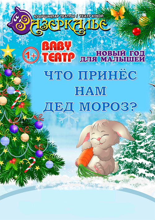 Что принёс нам Дед Мороз?