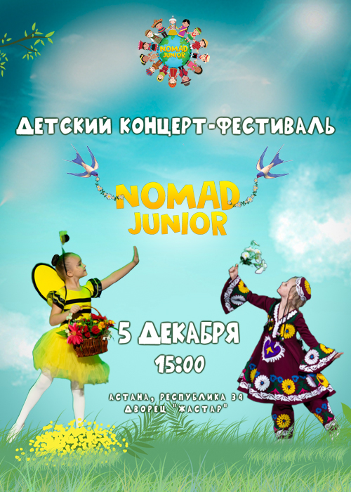 Концерт-фестиваль «Nomad Junior»