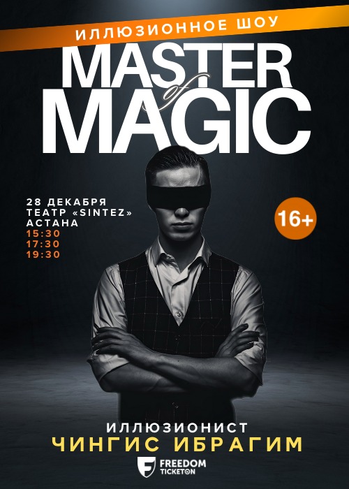 Иллюзионное шоу: Master of Magic