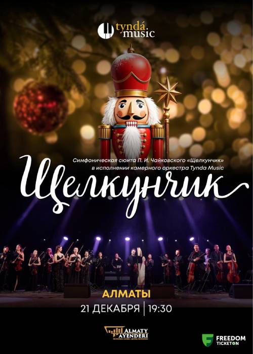 «The Nutcracker» by Tynda music in Almaty