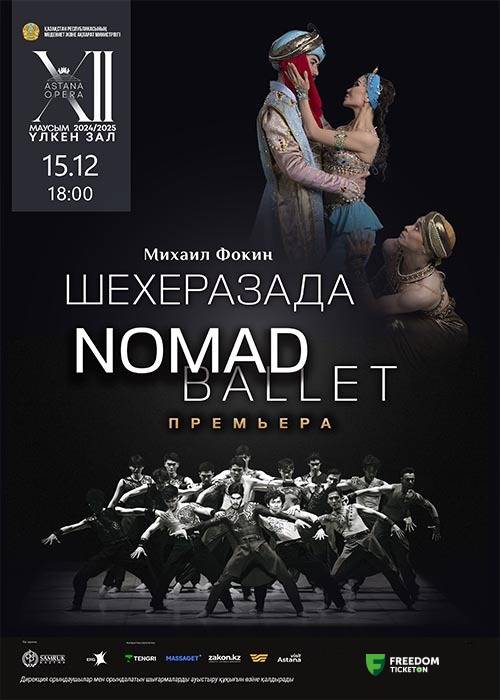 ВЕЧЕР БАЛЕТА: Балет М.Фокина  «ШЕХЕРАЗАДА»; ПРЕМЬЕРА NOMAD BALLET (AstanaOpera)