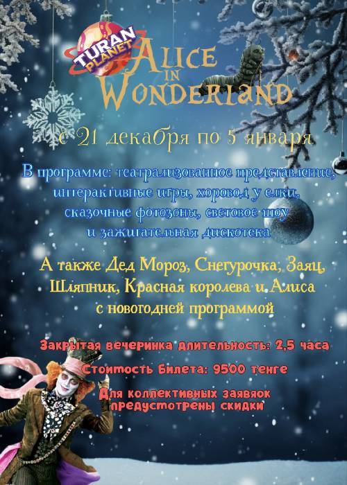 Alice in the land of New Year's Wonders in Almaty