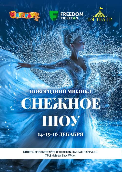 New Year's musical «SNOW SHOW» in Astana