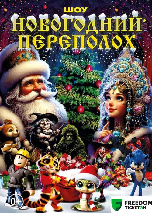 The show program «NEW YEAR'S COMMOTION» in Kostanay