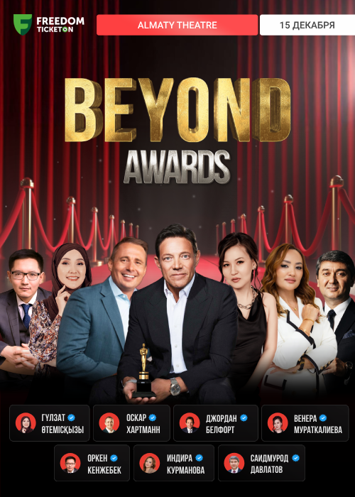 Алматыда Beyond Awards  Бизнес-форумы