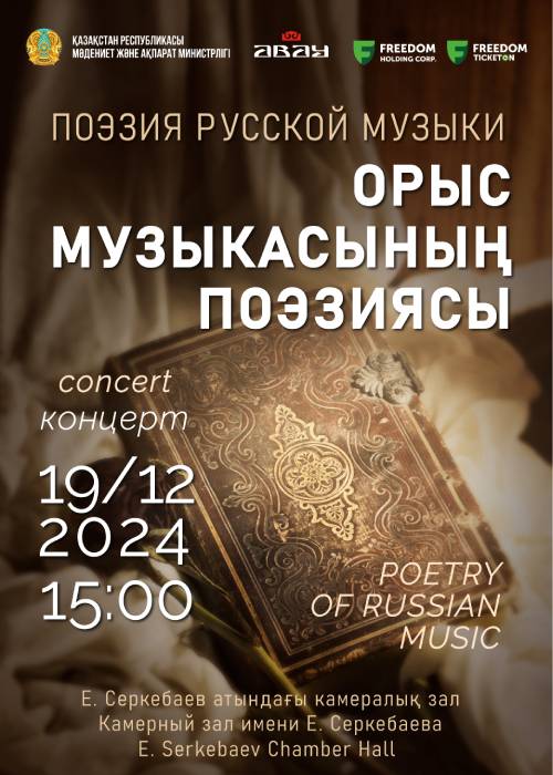 The concert «Poetry of russian music»