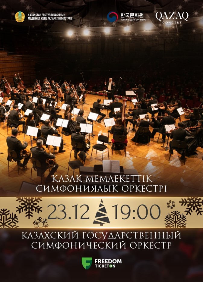 NEW YEAR'S EVE OF THE KAZAKH STATE SYMPHONY ORCHESTRA