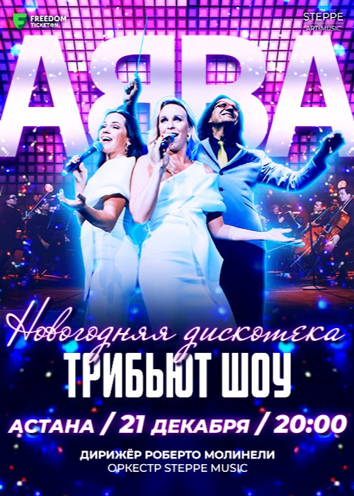 ABBA, New Year's disco. Tribute show 2024 in Astana